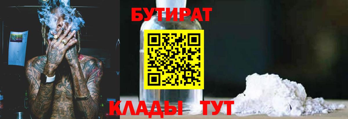 Чита  Бутират оксибутират  Вход с VPN 