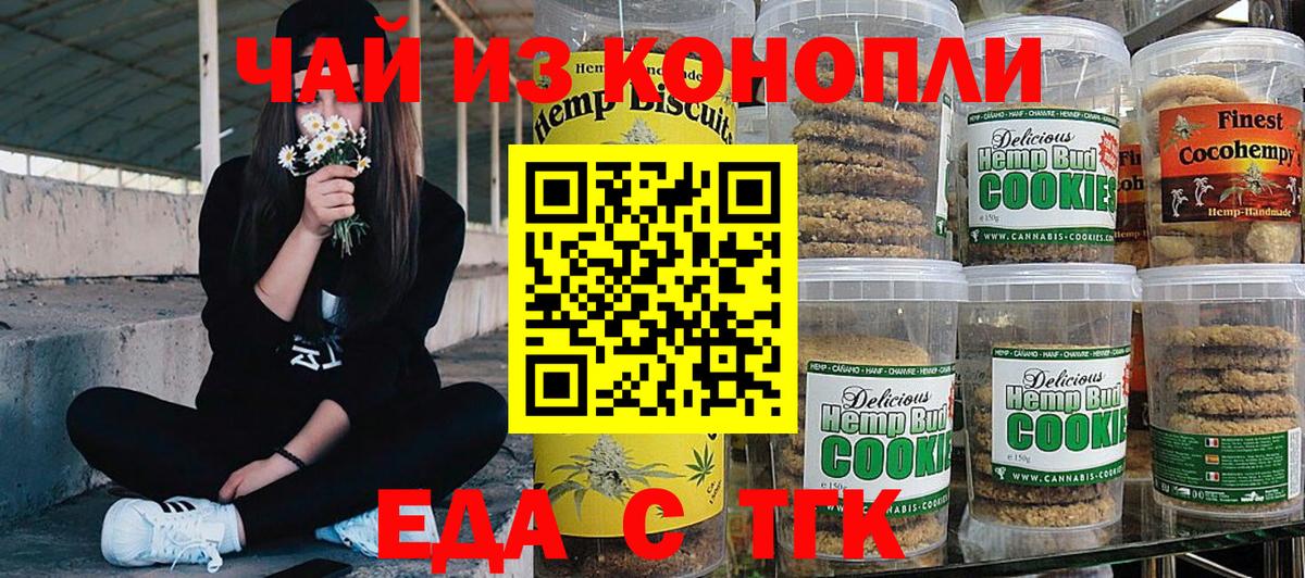 Печенье с ТГК марихуана  Вход с VPN  Чита 