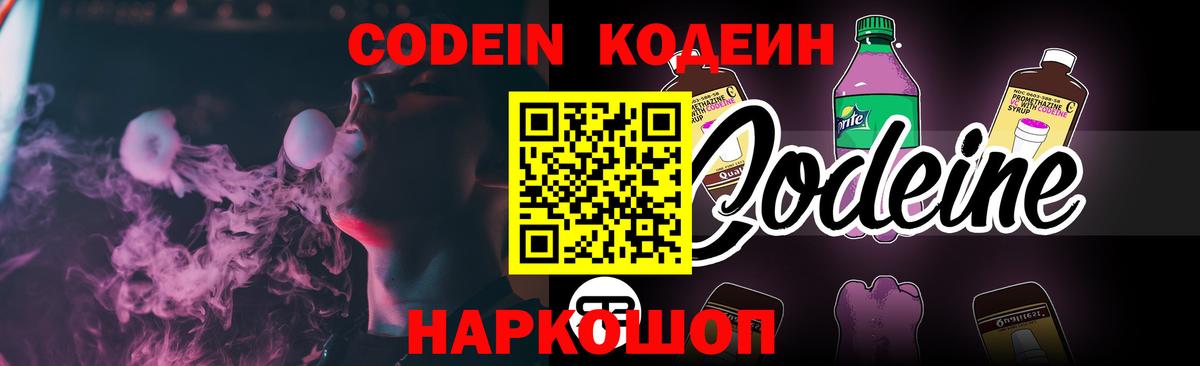 Кодеин напиток Lean (лин)  Codein напиток Lean (лин)  Вход с VPN  Чита 