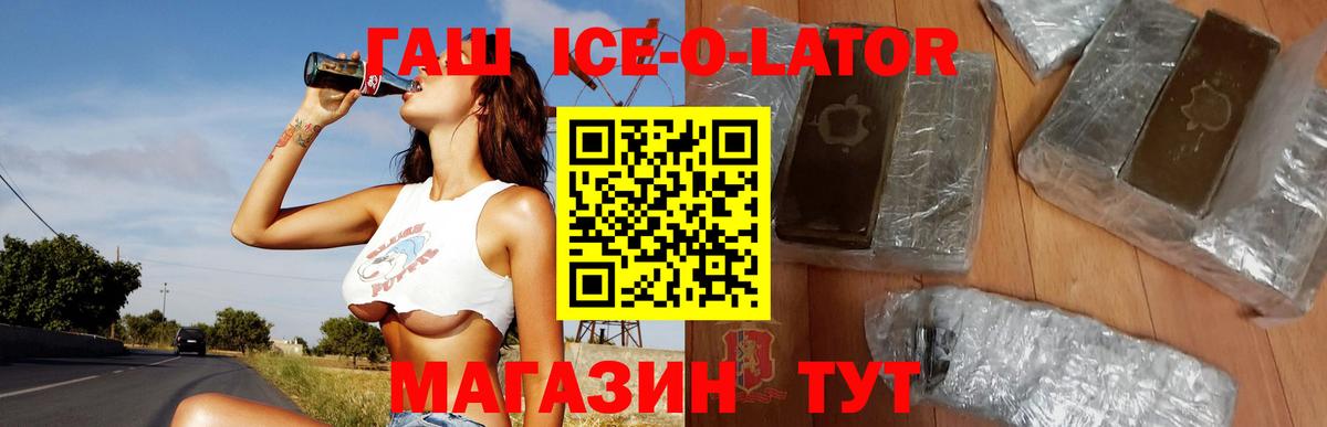 ГАШИШ  Вход с VPN  Чита  Гашиш ice o lator 