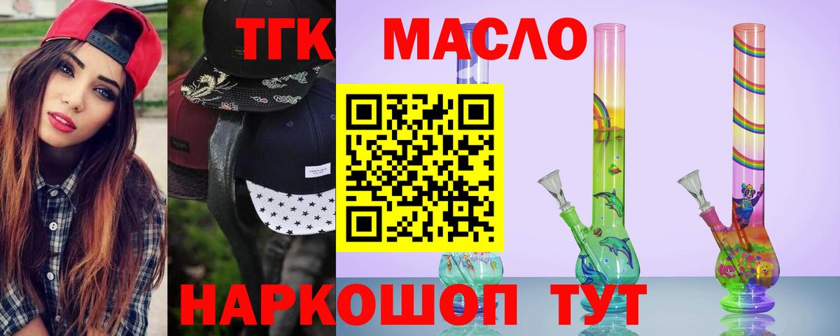 ТГК концентрат  Вход с VPN  kraken зеркало  Чита  ТГК THC oil 